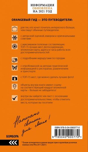Александрова А. Кипр: путеводитель. 7-е изд., испр. и доп.