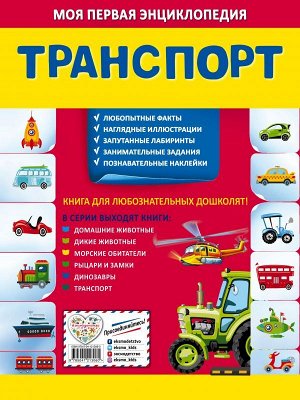 Подорожная О.Ю. Транспорт