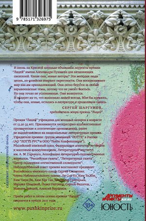 Газизов Р.М., Кубрин С.Д., Какурина Е.В. Лицей 2020. Четвёртый выпуск