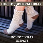 Носки из монгольской шерсти для леди и подростков (р. 35-40)