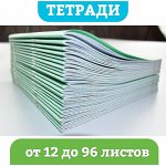 Школьные тетради, блокноты, ежедневники + ЗАКЛАДКИ