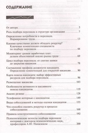 Наталья Добровольская: Анализируй этих! Полное руководство по подбору персонала