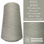 Millefili S.P.A., 100 гр, песчаное облако