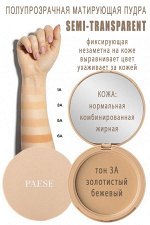 Пудра SEMI-TRANSPARENT тон 3A