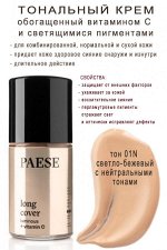 Тон.крем LONG COVER LUMINOUS тон 01N