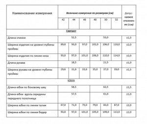 Костюм Рост: 164 Состав ткани: Вискоза-42%; ПЭ-57%; Эластан-1%; Стильный дизайнерский комплект выполнен из мягкой костюмной ткани в сочетании с отделкой из однотонной ткани. Свитшот прямого силуэта с 