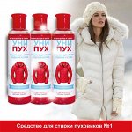 Средство для стирки изделий из пуха, 250 мл