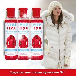 УниПух Средство для стирки изделий из пуха, 250 мл