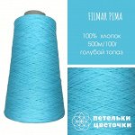 Хлопок. Пряжа для вязания Filmar, 200 гр, голубой топаз