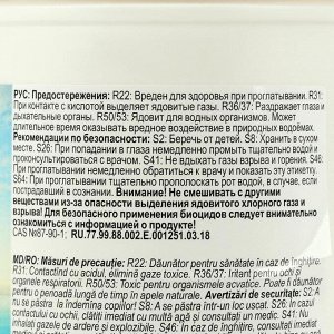 Xлорные таблетки "Кемоxлор Т" 20 г для длительной дезинфекции воды в бассейне, 1 кг