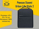 Рюкзак Xiaomi Urban Life Style 2