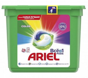 ARIEL® Авт Гель СМС жидк. в растворимых капсулах Liquid Capsules Color 23X27г\23.8г