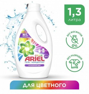ARIEL® СМС жидк. Color 1.3л