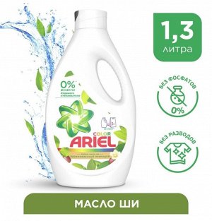 ARIEL® СМС жидк. Аромат Масла Ши 1.3л