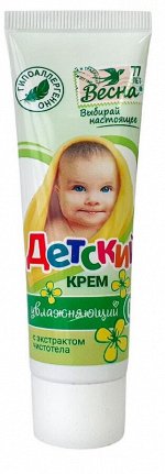 Крем детский с экстрактом чистотела 45,0 туба (2629)
