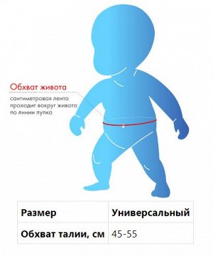 Бандаж грыжевой на брюшную стенку Б-400, ДЕТСКИЙ