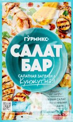 Заправка салатная  САЛАТ БАР Кунжутная 80г п/п (1бл.х10)(1х4) (1#10) Россия () (шк 0874) р