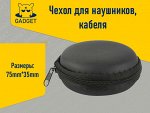 Чехол для наушников, кабеля, зарядки