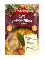 Крупа  &quot;ГОТОВО!&quot;  Суп гороховый 250г (1х12)(#14) Россия (шк 9058)