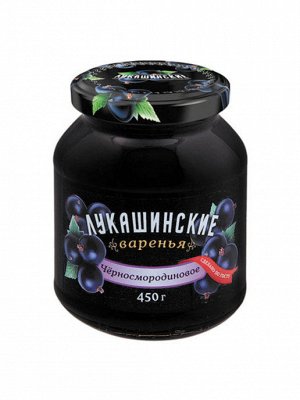 Варенье "Лукашинские" черн. смородина 450г ст/б (1х6), (# 22) Россия {{ (шк 1880)