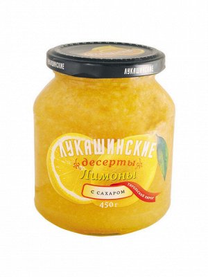 Лимоны с сахаром "Лукашинские" 450г ст/б (1х6), (# 22) Россия {{ (шк 0289)