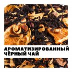 Большая чайная, ароматный черный чай🌿