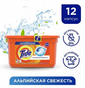 TIDE® СМС жидк. в растворимых капсулах Альпийская свежесть 12х24.8г\22.8г