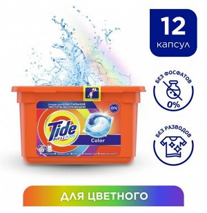 TIDE® СМС жидк. в растворимых капсулах Color 12х24.8г\22.8г