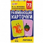 Развивающие карточкиЛогика, арт.303615