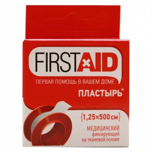 Пластырь FirstAid фиксирующий медицинский на тканевой основе катушка 1,25 х 500 см