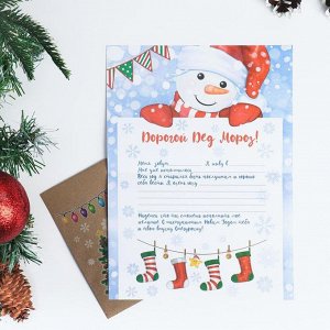 Письмо Деду Морозу "Снеговик и носки" с конвертом крафт