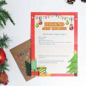 Письмо Деду Морозу "Елка и подарки" с конвертом крафт