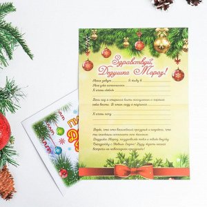 Письмо Деду Морозу "Красный бант и елочные украшения" с конвертом
