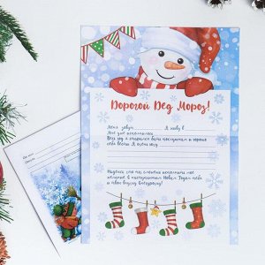 Письмо Деду Морозу "Снеговик и носки" с конвертом