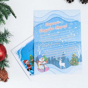 Письмо Деду Морозу "Дети в костюмах" с конвертом