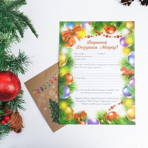 Письмо Деду Морозу "Елочные игрушки" с конвертом крафт