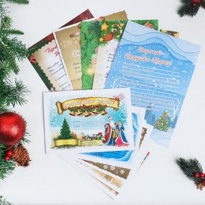 Письмо Деду Морозу "Новогоднее - 1" с конвертом, МИКС