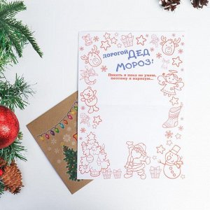 Письмо Деду Морозу "Дедушка Мороз и новогодние символы" с конвертом крафт
