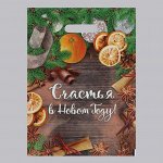 Пакет &quot;Счастья в Новом Году&quot;, полиэтиленовый с вырубной ручкой, 30х40 см, 50 мкм 7063860