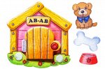 Мини-игра &quot;Домик собачки&quot;