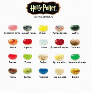 Jelly Belly Bertie Bott's Harry Potter 35g - Бобы Гарри Поттер с очень необычными вкусами