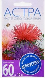 Семена цветов Астра Мастер смесь игольчатая, О, 0,3г