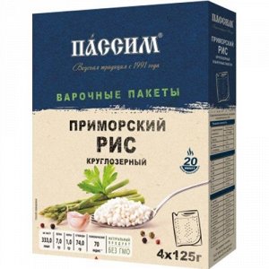 Крупа "ПАССИМ" Рис круглозерный Примор/Дальневост 4пакх125г (500г) (1х9) (#12) Россия ] (шк - 2969)