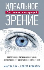 Чиа. Идеальное зрение
