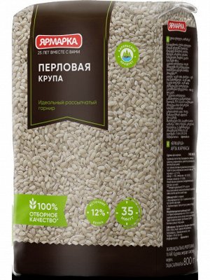 Крупа  "Ярмарка"   перловая  700г (1х10) (#12) Россия (шк 5509 )