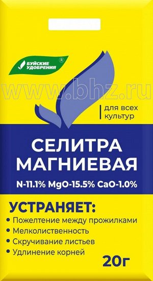 УД Селитра магниевая (нитрат магния) 20гр Буй 1/60