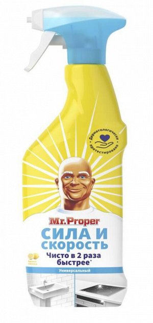 MR PROPER Универсальный чистящий спрей Лимон 500мл