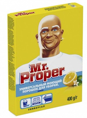 MR PROPER Универсальный моющий порошок для уборки Лимон 400г