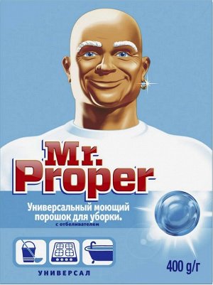 MR PROPER Моющий порошок для уборки Универсал с отбеливателем 400г