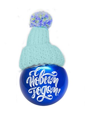 Новогоднее подвесное украшение Шар синий в шапке, из стекла и полиэфирных волокн / 8*8*14см арт.87356